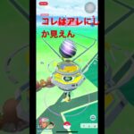 何かのメッセージ？ #ポケモンgo