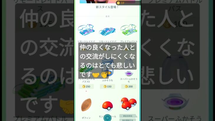 それでもポケgoが好きだ。　　　#ポケモンgo  #値上げ