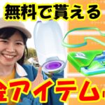 【無料】で貰える！課金アイテム✨マイルストーンリワード:ポケモンgoin愛知県