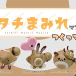 【粘土】オタチまみれの空想ガチャつくってみた【ポケモン】クレイアート pokémon polymer clay art