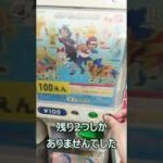 ポケモンスイングの、ボールチェーンマスコットのガチャを回します。