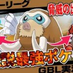 みんなマンムー無視しすぎw脅威の出し勝ち率を誇る非伝説最強ポケモンが今マスターリーグで刺さってるぞ！最高レート3750から学ぶ最強の立ち回りをご覧あれ！【GBL】【ポケモンGO】