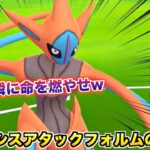 一瞬で戦いを終わらせる『デオキシスアタックフォルム』がマジでやば過ぎたw【ポケモンGO】