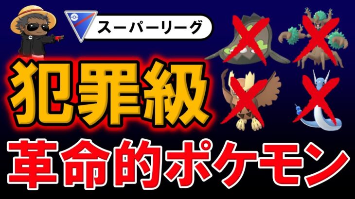 犯罪級の革命的ポケモンが誕生しましたwwww【ポケモンGOバトルリーグ】