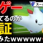 運ゲーで勝てるのか検証してみたwwwww【ポケモンGOバトルリーグ】