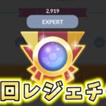 【生配信】1発で決めたいレジェンドチャレンジ！ #1187【ポケモンGO】