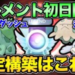 重要な1週間！〇〇ギミックが強い！？エレメント潜る前に是非確認を！【 ポケモンGO 】【 GOバトルリーグ 】【 GBL 】【 エレメントカップ 】