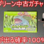 リーフグリーン中古ガチャ、アイツが出る確率100％説【ポケモンFRLG】【ゆっくり実況】