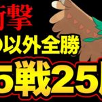 プレイスキル不要で簡単に勝てる！？あれさえ来なければ勝率100%！GBDでレート＋130した結論欠陥構築紹介【 ポケモンGO 】【 GOバトルリーグ 】【 GBL 】【 陽光カップ 】