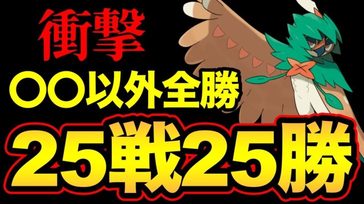 プレイスキル不要で簡単に勝てる！？あれさえ来なければ勝率100%！GBDでレート＋130した結論欠陥構築紹介【 ポケモンGO 】【 GOバトルリーグ 】【 GBL 】【 陽光カップ 】