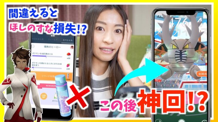 【神回】間違えてほしのすなを無駄にしないで！！メガカイロスでバグ発生の中、とんでもない個体値100%が！？情熱のヒーロー初日レポート！！【ポケモンGO】