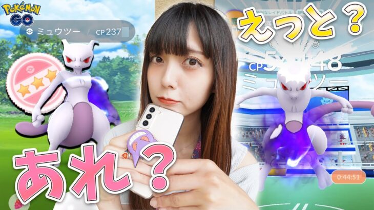 えっと？シャドウミュウツーの個体値100…？ってコトなの…!?【ポケモンGO】