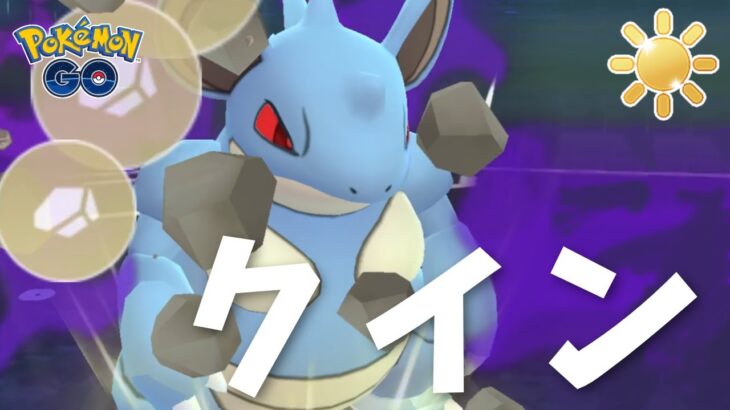 【生配信】シャドウニドクインと共に陽光カップに挑む！ #1173【ポケモンGO】