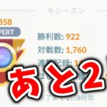 【生配信】残り2日でレジェンドまで間に合うか！？ #1189【ポケモンGO】