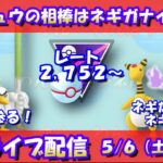 シャドウデンリュウの相棒はネギガナイト…！？レート2,752～【ポケモンGO】【GOバトルリーグ】【ハイパーリーグ】【Pokemon GO】【Live】