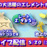 ディフェンスに定評のあるキノココを使う！レート2,965～【ポケモンGO】【GOバトルリーグ】【エレメントカップ】【Pokemon GO】【Live】