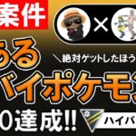 【ガチ案件】とあるヤバイポケモンで3500達成【ポケモンGOバトルリーグ】