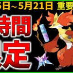 砂3倍＆強い炎ポケモンゲット！激アツなフォッコのコミュデイ開催！近いうちに○○も実装？週間イベントまとめ【ポケモンGO】