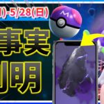 ライトクリスタルの新事実判明！！シャドウレイドに備えるべきこと？！5月22日~5月28日までの週間攻略ガイド【ポケモンGO】