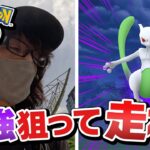 シャドウミュウツー狙いで60km歩いた2日間【ポケモンGO】