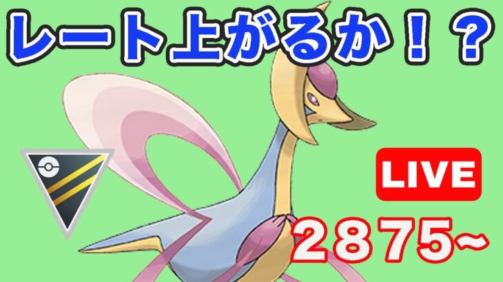 【生配信】第7回レジェンドチャレンジ！  Live #761【GOバトルリーグ】【ポケモンGO】