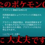 【注意】アカウントBAN被害者にならないために【ポケモンGO】