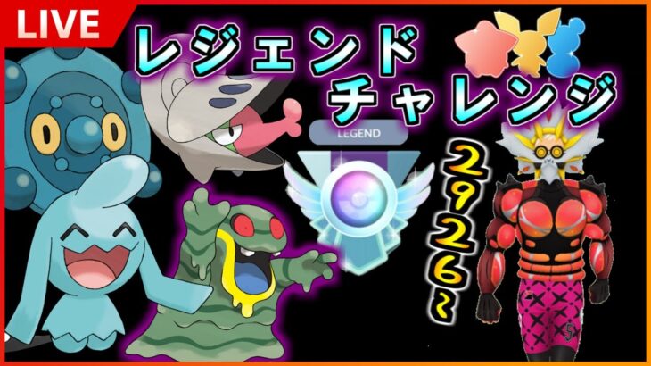 【GBL配信】歴史は繰り返す！リトルレジェチャレ！！