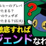 【エレメントカップ】※〇〇を意識するだけでレート爆増！？レジェンドを本気で目指せる最後の一週間！特殊カップを勝ち抜くコツをGBL元世界5位が解説！【ポケモンGO】【GOバトルリーグ】【GBL】