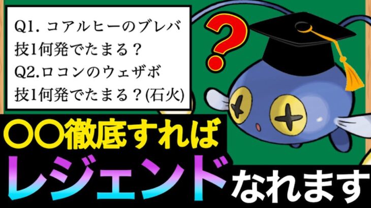 【エレメントカップ】※〇〇を意識するだけでレート爆増！？レジェンドを本気で目指せる最後の一週間！特殊カップを勝ち抜くコツをGBL元世界5位が解説！【ポケモンGO】【GOバトルリーグ】【GBL】