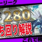 ※マスターリーグ勝てない人はこのパーティだけ極めてください。定番の〇〇統一パーティと概要欄の初手別全立ち回りでこれであなたもマスターリーガー【GBL】【ポケモンGO】