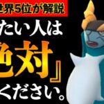 【ハイパーリーグ】GBL全シーズン最高ランクが最も信頼している構築！立ち回り極めれば今からでもレジェンド目指せます！【ポケモンGO】【GOバトルリーグ】【GBL】