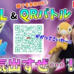 GBL＆QRバトル大会♪本気でバトルしまくる日！みんなかかってこいやー!!GOバトルリーグ生配信　ハイパーリーグ　リトルカップ【ポケモンGO】