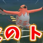 【生配信】ファイアローと共にリハビリGOバトルリーグ！ #1169【ポケモンGO】