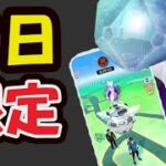 【ポケモンGO速報】色違いシャドウミュウツー実装！厳選も可能だが超限定！【シャドウレイド＆ライジングシャドウまとめ】