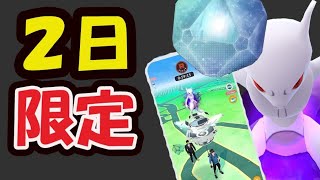 【ポケモンGO速報】色違いシャドウミュウツー実装！厳選も可能だが超限定！【シャドウレイド＆ライジングシャドウまとめ】