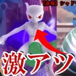 【期間限定】シャドウミュウツーがレイド占領する:ポケモンGO