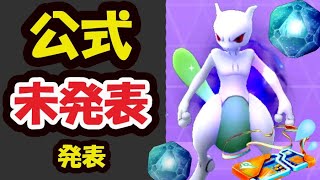 【ポケモンGO速報】これ知らないと無駄に！公式が未発表の重大事実が判明！【シャドウレイド追加情報】