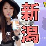 新潟で絶品・絶景とタマゴ割り!!【ポケモンGO】