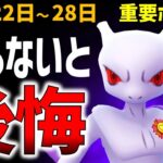 最強ポケモン シャドウミュウツーを大量ゲット！？シャドウレイドも徹底解説！週間イベントまとめ【ポケモンGO】