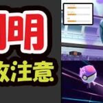 【ポケモンGO速報】マスターボール簡単だけど事故注意！シャドウレイドの全てが判明！最低個体は…【最新情報】