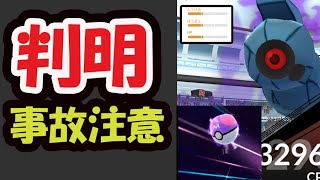 【ポケモンGO速報】マスターボール簡単だけど事故注意！シャドウレイドの全てが判明！最低個体は…【最新情報】