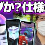 公式発表と違うじゃん!!!!シャドウレイド実装!!!めっちゃ楽しいけど謎も多し!!!!【ポケモンGO】