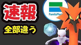 【ポケモンGO速報】新たなスポンサーイベント!?あの鬼レア率が一気に変化!?シャドウレイド裏技【最新情報＆解析】