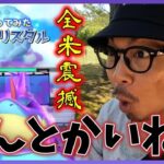 【ポケモンGO】完全収録！ライトクリスタルの性能がヤバすぎた…！「シャドウアリゲイツ」レイドに初参戦！クリスタルなし＆１人討伐は可能なのか？初めてのクリスタル体験に全米震撼スペシャル！【ありなし比較】