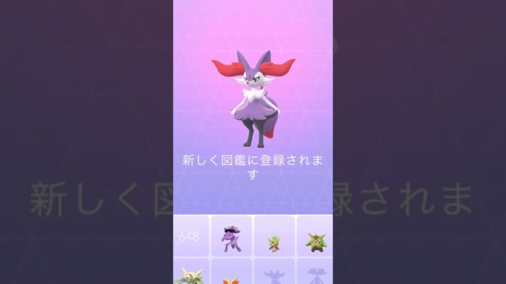 色違いテールナー図鑑登録【ポケモンGO】