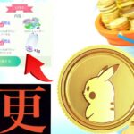 【ポケコイン値下げ】緊急速報！まさかのサプライズ変更へ！？再びあのボーナスや一回限りの超お得なアイテムも・・？【ポケモンGO・シャドウミュウツー】