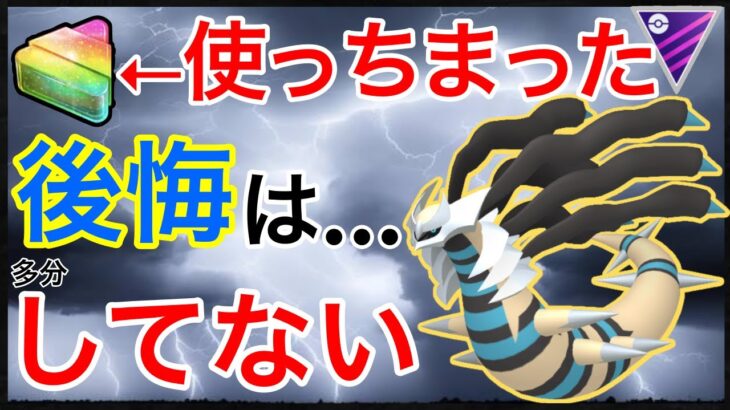 【ポケモンGO】どうしても、、、使いたかった！ギラオリつえぇなぁ！！