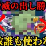 【ポケモンGO】脅威の出し勝ち率！何故誰も使わないんだ…！【シャドウミュウツーレイド】