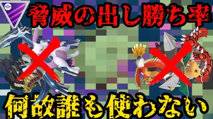 【ポケモンGO】脅威の出し勝ち率！何故誰も使わないんだ…！【シャドウミュウツーレイド】