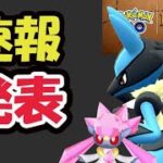 【ポケモンGO緊急速報】新シーズンの最初の発表が！メガルカリオにディアンシー!?隠された宝石シーズンへ【最新情報＆完全考察】